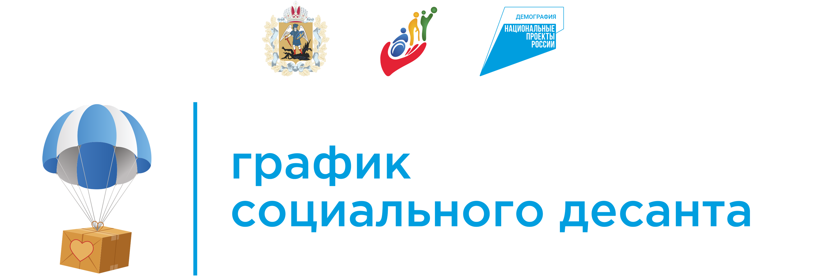 График выезда социальных десантов | Архангельский областной центр  социальной защиты населения